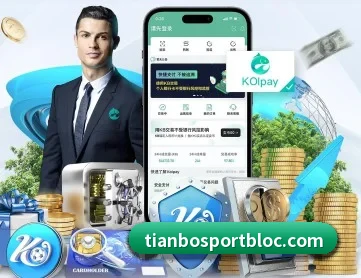 天博足球 APP 深度功能 | TIANBOSPORTS