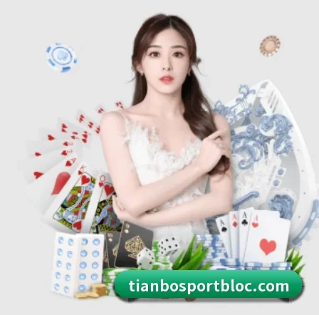国际化进程（TIANBOSPORTS）